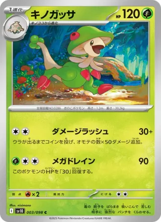 Breloom #003 · SV10: The Glory of Team Rocket Pokémon Japan card