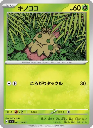 Shroomish #002 · SV10: The Glory of Team Rocket Pokémon Japan card