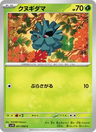 Pineco #001 · SV10: The Glory of Team Rocket Pokémon Japan card