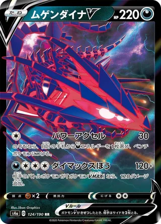 Eternatus V #124 · S4a: Shiny Star V Pokémon Japan card
