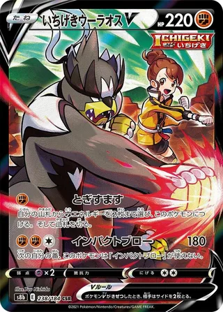 Single Strike Urshifu V #238 · S8b: VMAX Climax Pokémon Japan card