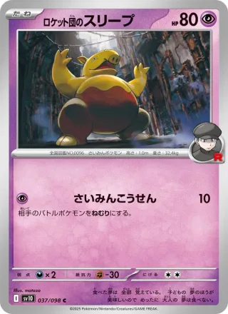 Team Rocket's Drowzee #037 · SV10: The Glory of Team Rocket Pokémon Japan card