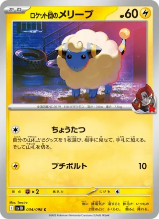 Team Rocket's Mareep #034 · SV10: The Glory of Team Rocket Pokémon Japan card