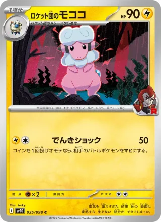 Team Rocket's Flaaffy #035 · SV10: The Glory of Team Rocket Pokémon Japan card