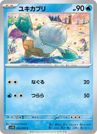 Snover #026 · SV10: The Glory of Team Rocket Pokémon Japan card