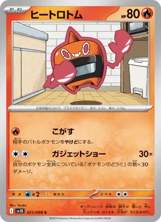 Heat Rotom #021 · SV10: The Glory of Team Rocket Pokémon Japan card