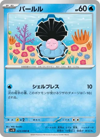 Clamperl #023 · SV10: The Glory of Team Rocket Pokémon Japan card