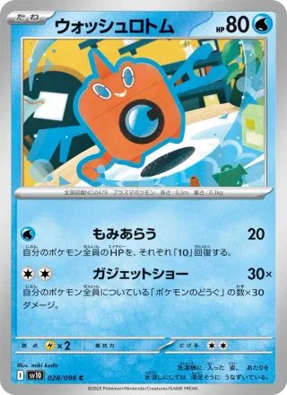 Wash Rotom #028 · SV10: The Glory of Team Rocket Pokémon Japan card