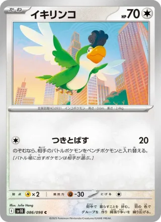 Squawkabilly #086 · SV10: The Glory of Team Rocket Pokémon Japan card
