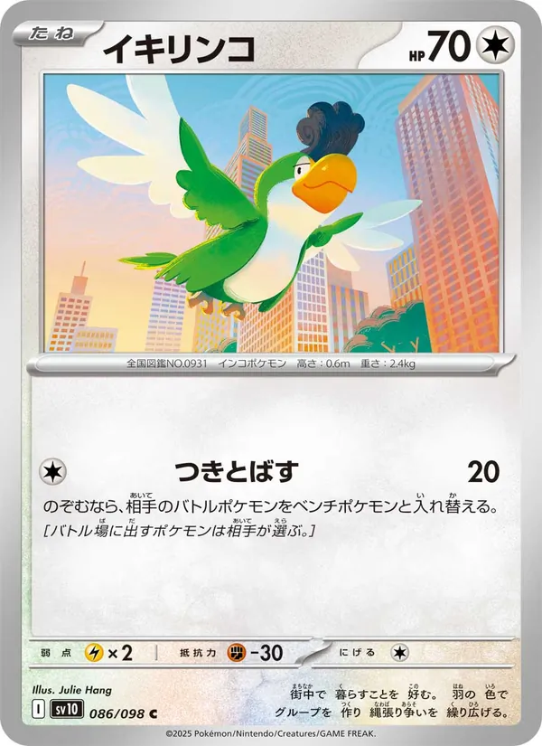 Squawkabilly full card art