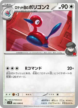 Team Rocket's Porygon2 #082 · SV10: The Glory of Team Rocket Pokémon Japan card