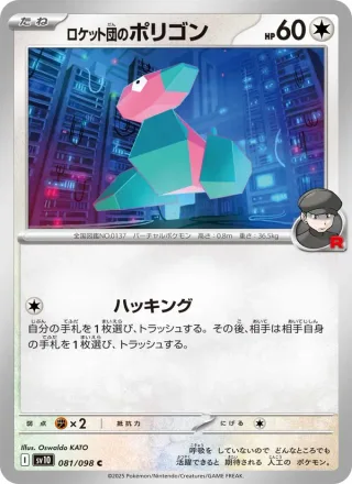Team Rocket's Porygon #081 · SV10: The Glory of Team Rocket Pokémon Japan card