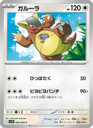 Kangaskhan #080 · SV10: The Glory of Team Rocket Pokémon Japan card