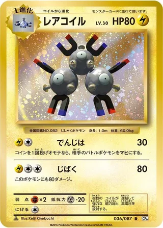 Magneton #036 · CP6: Expansion Pack 20th Anniversary Pokémon Japan card