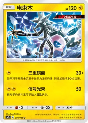Xurkitree (电束木) #080 · CSM2aC (交相辉映 沐) Pokémon Chinese card