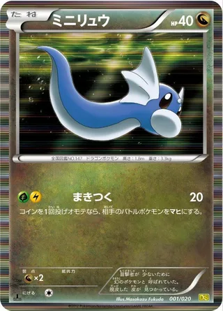 Dratini #001 · Dragon Selection Pokémon Japan card