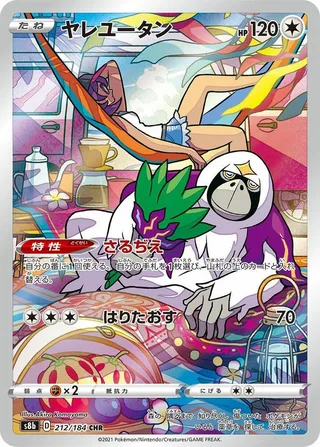 Oranguru #212 · S8b: VMAX Climax Pokémon Japan card