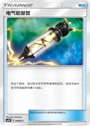 Electropower (电气能量管) #008 · CSMPdC (对战派对组合 雷) Pokémon Chinese card