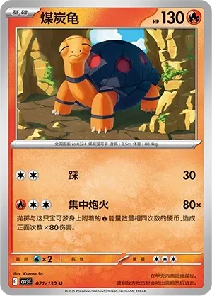 Torkoal (煤炭龟) #021 · CSV3C (无畏太晶) Pokémon Chinese card