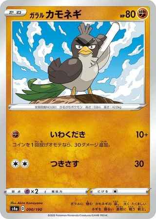 Galarian Farfetch'd #090 · S4a: Shiny Star V Pokémon Japan card