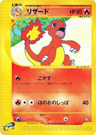 Charmeleon #011 · T Promotional cards Pokémon Japan card