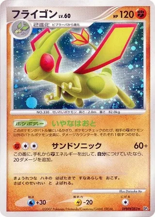 Flygon #p605914 · DP3: Shining Darkness Pokémon Japan card