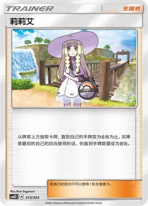 Lillie (莉莉艾) #313 · CSM1DC (起始卡组 横空出世GX) Pokémon Chinese card