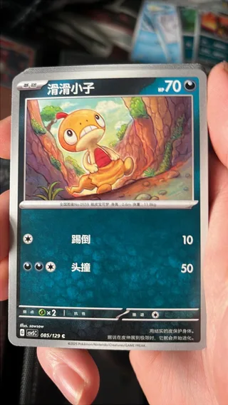 Scraggy (滑滑小子) #085 · CSV5C (黑晶炽诚) Pokémon Chinese card
