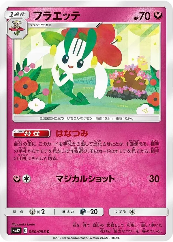 Floette full card art