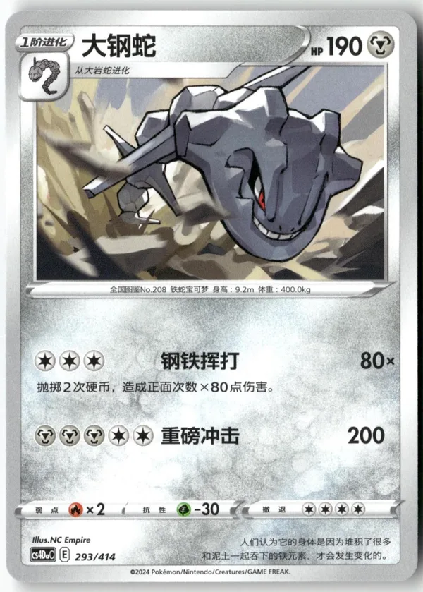 Steelix (大钢蛇) full card art