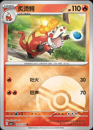 Crocalor (炙烫鳄) #0402 · Gem Pack Vol.1 (宝石包 VOL.1) Pokémon Chinese card