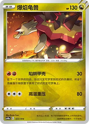 Turtonator (爆焰龟兽) #323 · Start Deck 100 (起始卡组100) Pokémon Chinese card