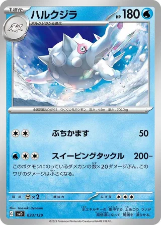Cetitan #033 · SV: ex Start Decks Pokémon Japan card