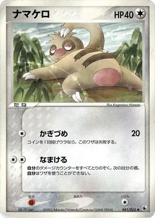 Slakoth #041 · ADV Expansion Pack Pokémon Japan card