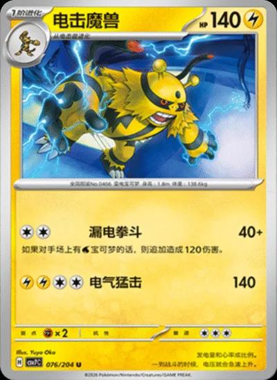 Electivire (电击魔兽) full card art