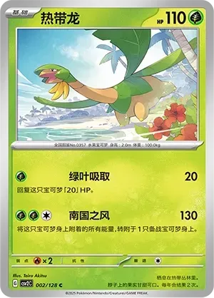 Tropius (热带龙) #002 · CSV2C (奇迹启程) Pokémon Chinese card