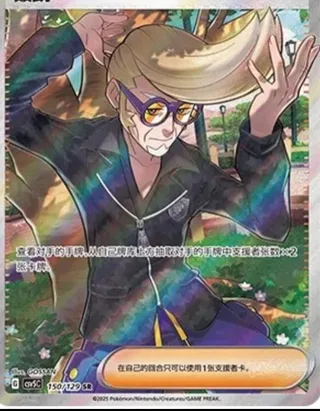 Clive (聂凯) #150 · CSV5C (黑晶炽诚) Pokémon Chinese card