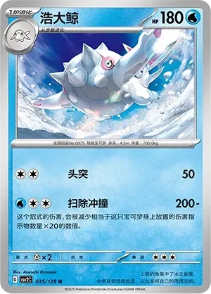 Cetitan (浩大鲸) #035 · CSV2C (奇迹启程) Pokémon Chinese card