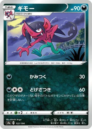 Morgrem #122 · S4a: Shiny Star V Pokémon Japan card