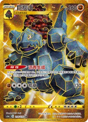 Coalossal (巨炭山) full card art