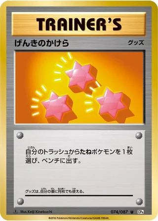 Revive #074 · CP6: Expansion Pack 20th Anniversary Pokémon Japan card