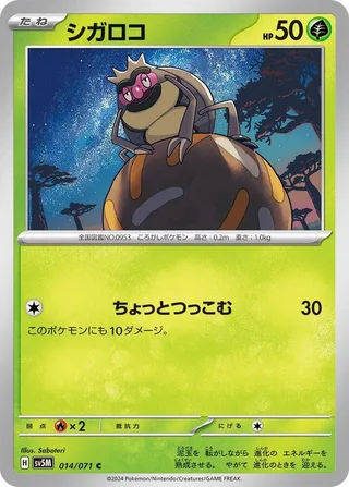 Rellor #014 · SV5M: Cyber Judge Pokémon Japan card