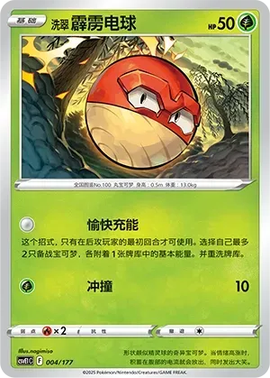 Hisuian Voltorb (洗翠 霹雳电球) #004 · CSVE1C (对战派对 共梦) Pokémon Chinese card