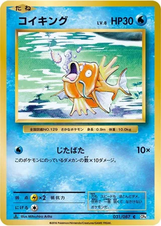 Magikarp #031 · CP6: Expansion Pack 20th Anniversary Pokémon Japan card