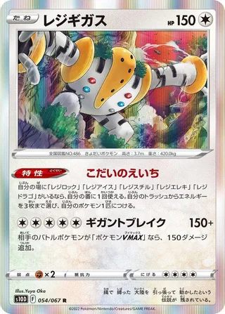 Regigigas #054 · S10D: Time Gazer Pokémon Japan card