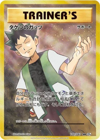 Brock's Grit #100 · CP6: Expansion Pack 20th Anniversary Pokémon Japan card