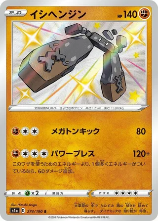 Stonjourner #274 · S4a: Shiny Star V Pokémon Japan card