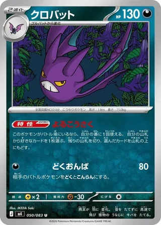 Crobat #050 · M4: Ninja Spinner Pokémon Japan card