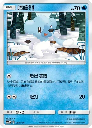 Cubchoo (喷嚏熊) #068 · CSM1DC (起始卡组 横空出世GX) Pokémon Chinese card