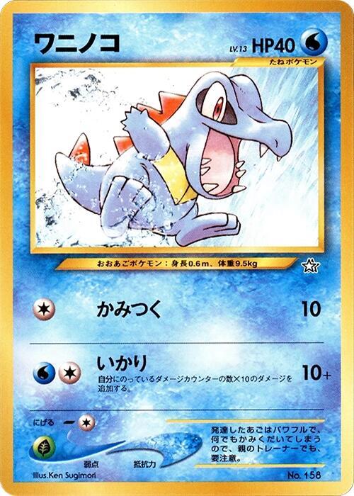 Totodile full card art